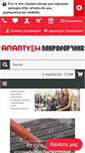 Mobile Screenshot of anaptixi.gr